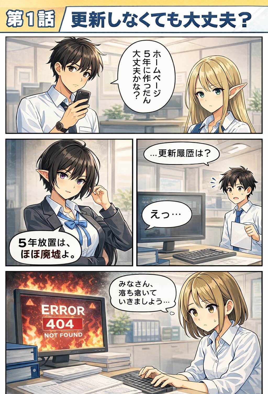 第1話 更新しなくても大丈夫？