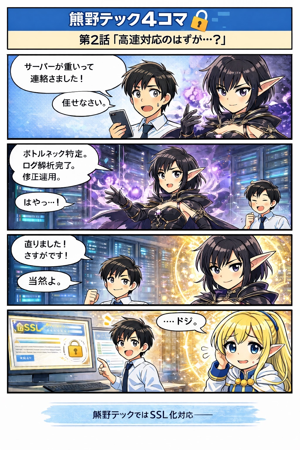 第2話 修正は任せなさい