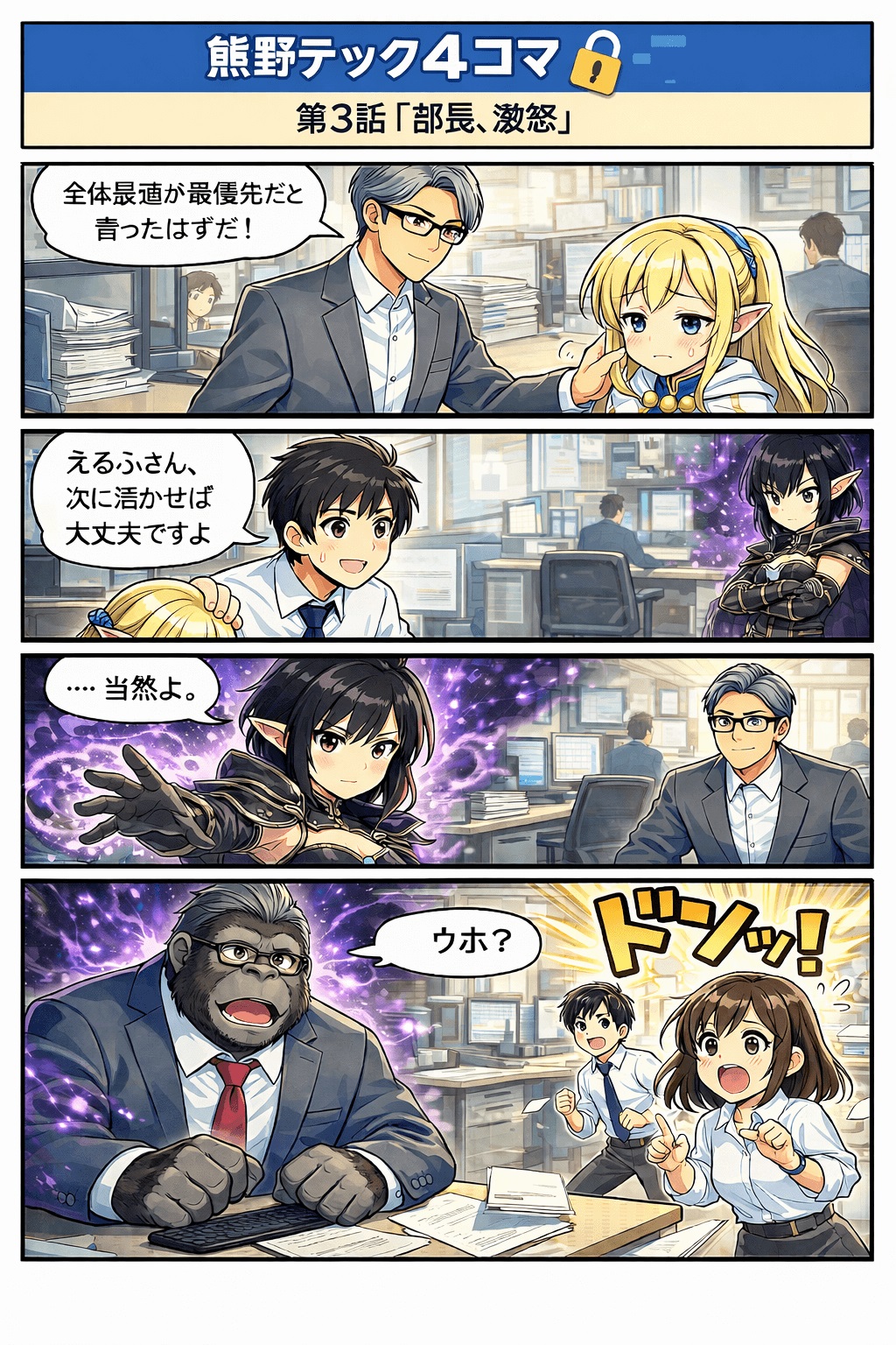 第3話 部長がゴリラになった日