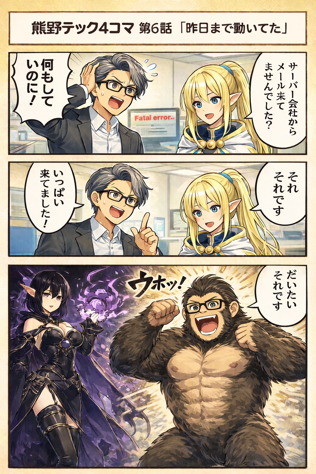 第6話 昨日まで動いてた